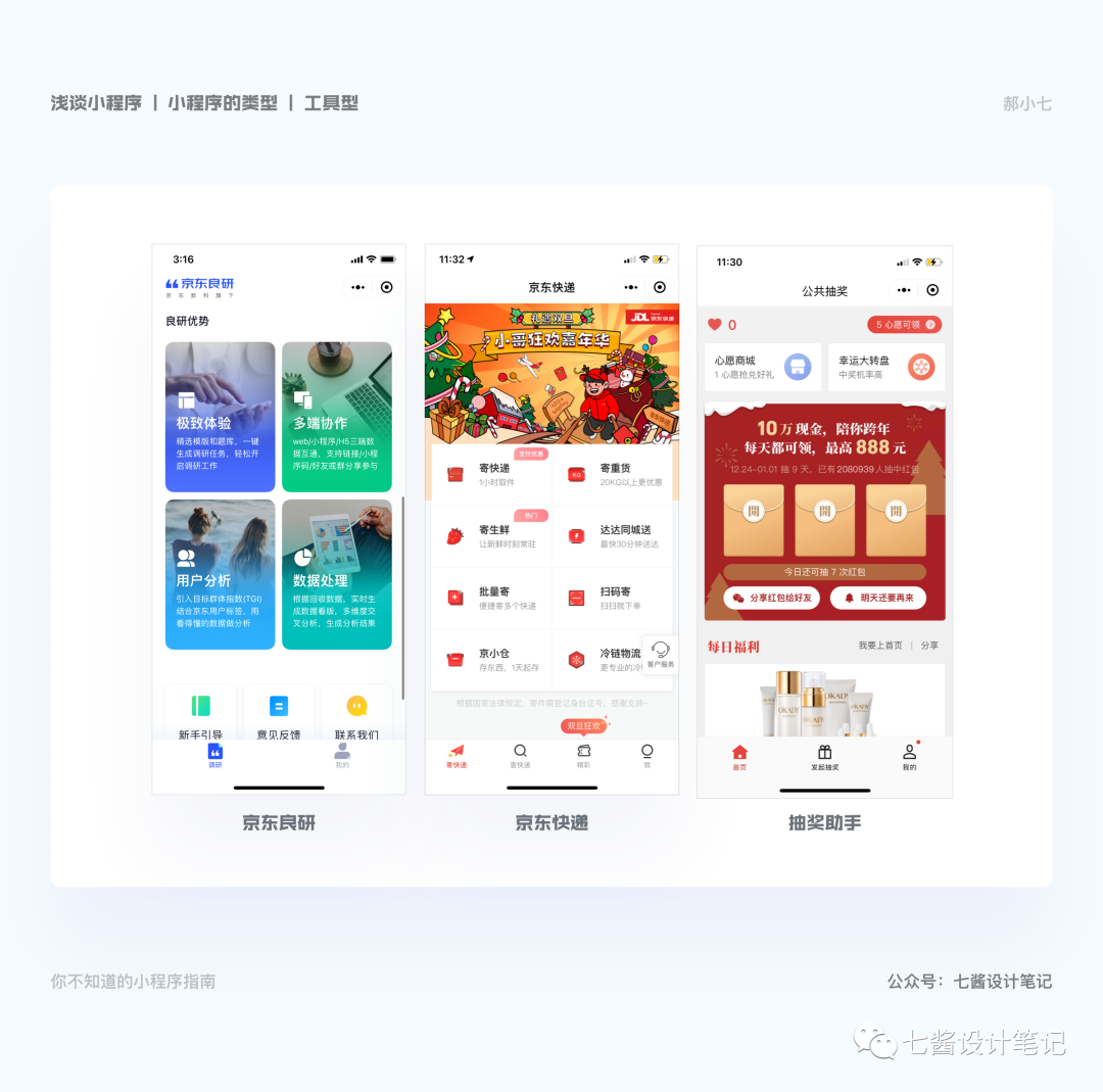 設計師看過來！全面的小程序指南