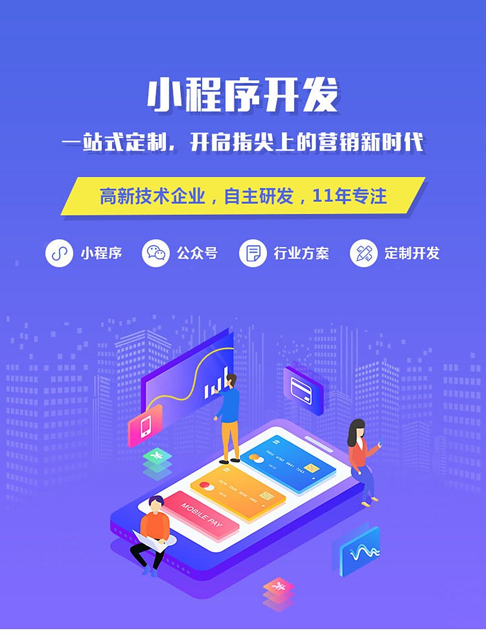 專業開發小程序公司費用解析 開發一個小程序究竟需要多少錢？